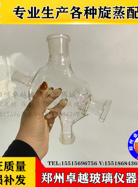 LLLLL旋转蒸发器导气瓶 十字瓶四通瓶