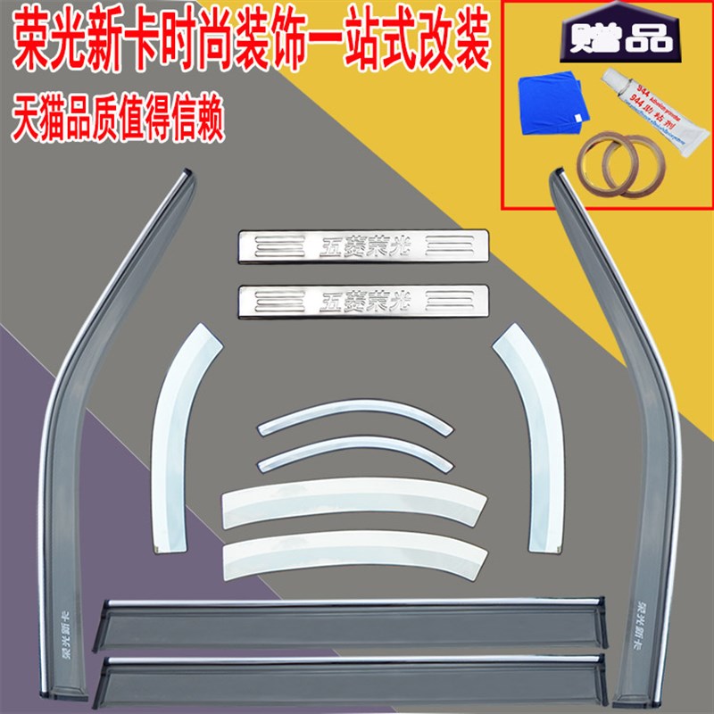 五菱荣光新卡装饰门槛条单排改装踏板护板雨档防撞亮条