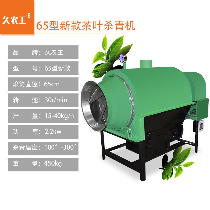 新款茶叶杀青机滚筒式自动茶叶炒干机炒青家用烘干理条机器一整套