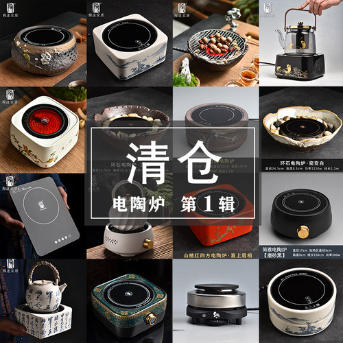 陶迷黑晶炉小型电磁炉围炉煮茶器咖啡加热炉大功率能