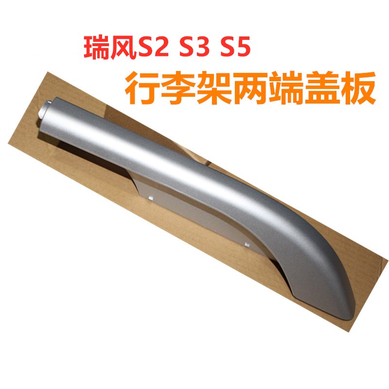 适配瑞风行李架盖板车顶架装饰盖子两端汽车