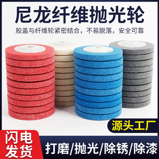 尼龙轮纤维抛光轮不织布研磨轮金属除锈拉丝轮角磨机Y打磨片纤维