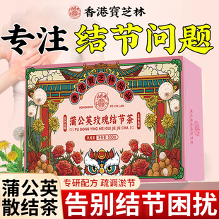 香港宝芝林蒲公英散结茶中药材肺甲状乳腺部特效夏枯猫爪草养生茶