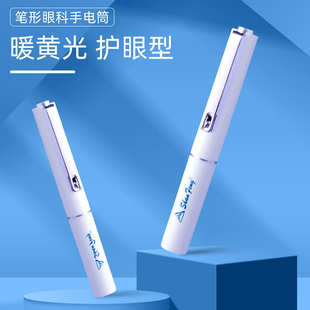 山峰笔形手电筒护眼暖黄光医护专用笔灯家用便携瞳孔笔装7号电池