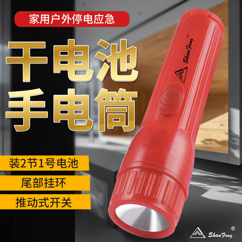山峰SF-9121停电装2节1号手电筒