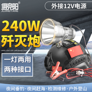 俱竟阳12V强光头灯240W歼灭炮Plus超亮远射户外登山夜钓照明灯
