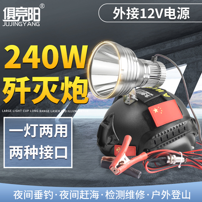 俱竟阳12V强光头灯240W