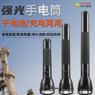 华升黑豹强光手电筒干电池充电两用安保巡逻加油站化工厂照明手电