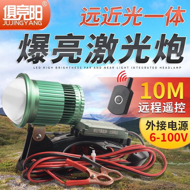 俱竞阳LED激光炮头灯远近光一体10M遥控户外爆亮夜钓登山远射灯