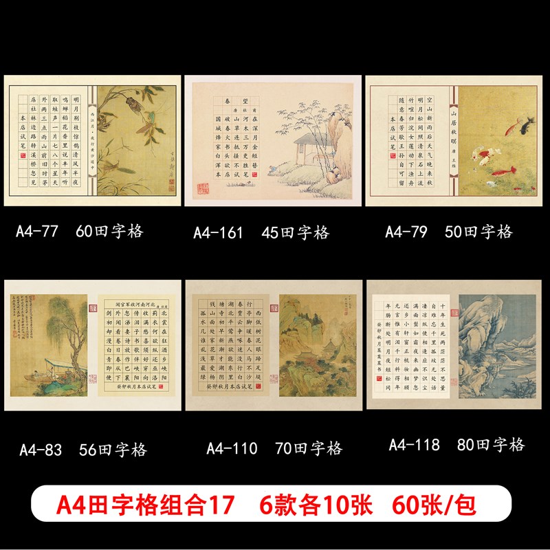 A4古典田字格硬笔书法作品专用纸小学生古诗词练习纸横版书法纸厚