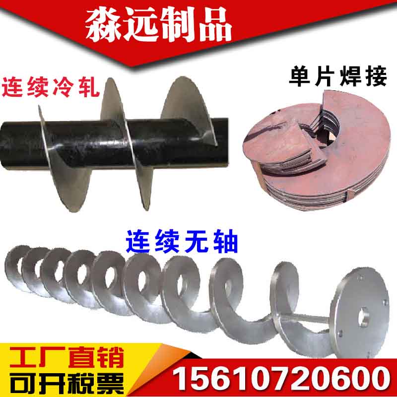 螺旋叶片锰钢304不锈钢蛟龙单A片洗砂机搅龙钻杆碳钢洗沙机绞龙轴