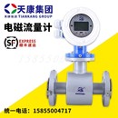 一体化电磁流量计防爆防腐污水 安徽天康 LG智能流V量表液体分体