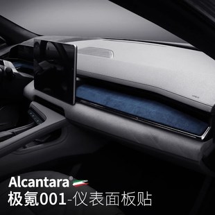 饰AlcLantara改装 适用极氪001配件中控仪表台面板保护贴装 汽车用