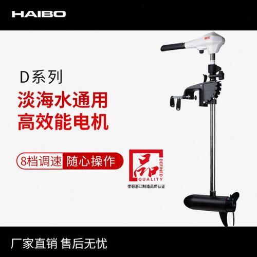 海伯电动船用推进器12V海水淡水通用型船外机螺旋桨马达HAIBOD65