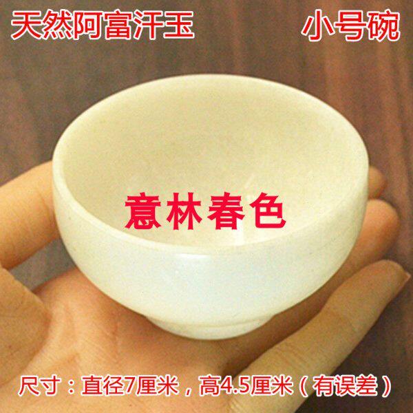 玉石玉器阿富汗白玉碗岫玉茶杯米饭碗细腻温润多款可选