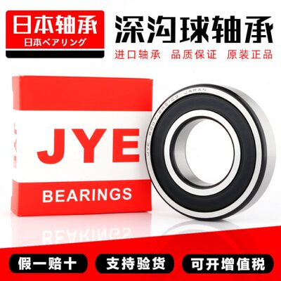 JYE6312轴承6313高速6314进口6315 6316嘉业6317 6318 6319 6320