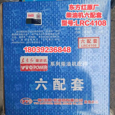 一拖东方红LR/YTR柴油发动机拖拉机配件LRC4108四/六配套 原厂