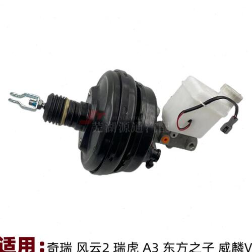 奇瑞A3A5瑞虎东方之子V5风云2真空助力器制动主缸刹车总泵刹车鼓