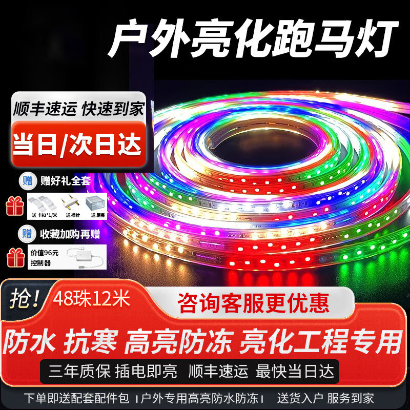 跑马灯户外灯带七彩led