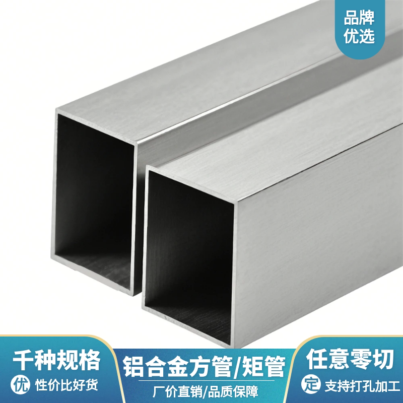 铝矩形管 铝方管 铝棒 角铝 工业铝合金型材 厂家直销铝合金方管,金属材料及制品,铝材/铝型材/铝合金,淘宝优惠券,粉丝福利购,淘宝优惠卷