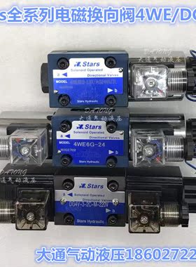 Stars电磁换向阀4WE6E/ C/D/J/G/Y/M-L6X/AG24N9Z5L DG4V-3-2C/6C