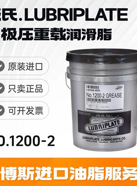 威氏LUBRIPLATE 200-2汽车轴承底盘部件接头极压重载润滑脂