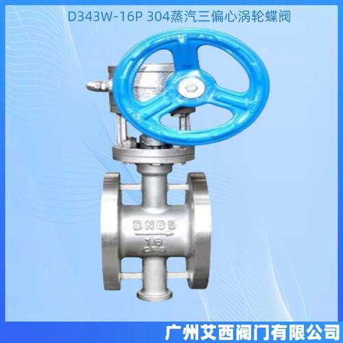 D343W-16P手动硬密封蝶阀 304蒸汽三偏心蝶阀 涡轮不锈钢蝶阀