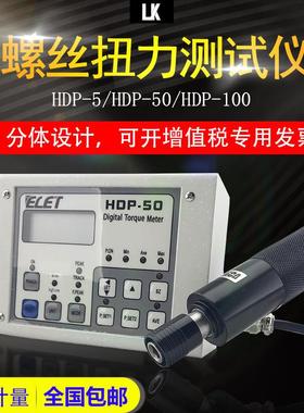 HDP-5 10 50 100公斤螺帽螺丝扭矩测试仪 手持式扭力测试仪