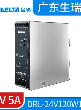 DRL-24V120W1AS台达导轨电源24V5A原装正品120W台达工业开关电源