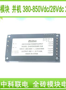 DC/DC700V/28V/2000W 标准全砖 无人机专用电源模块 无人机电源