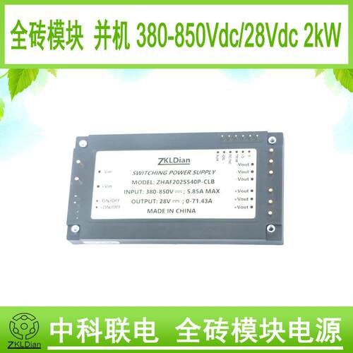DC/DC700V/28V/2000W 标准全砖 无人机专用电源模块 无人机电源