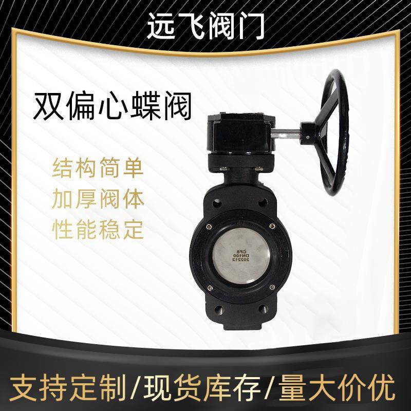 天津法兰式船用双偏心蝶阀GB/T3037水处理碳钢双偏心蝶阀dn1000,五金/工具,蝶阀,淘宝优惠券,粉丝福利购,淘宝优惠卷