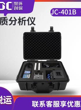 水质检测仪 JC-401B（S）型便携式水质测定仪 水质多参数分析仪