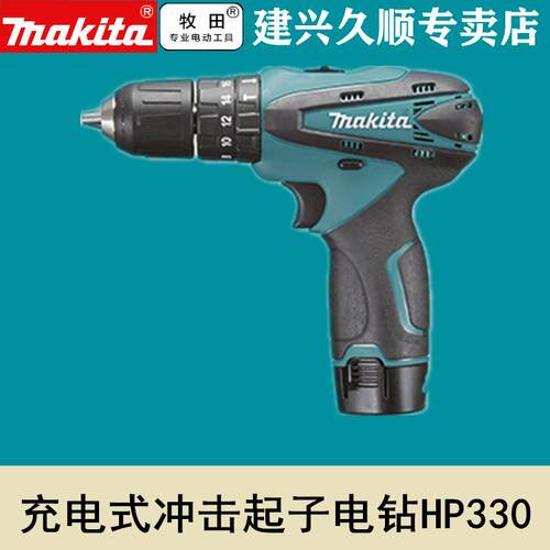 牧田Makita充电式冲击起子电钻HP330DWEX3/DWE/Z冲击钻锂电10.8