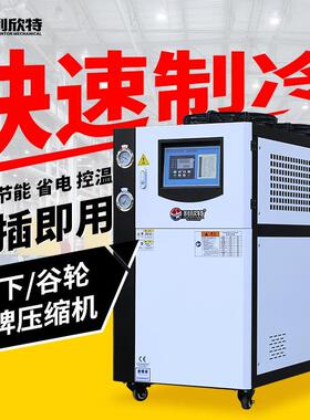 风冷式冷水机工业水冷式3h5p匹冰水制冷机组挤出机小型制冷机设备