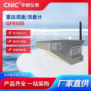 智能流量计低功耗高频雷达流速计污水地表水自来水高精度智能高频