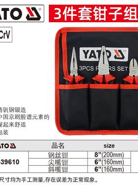 易尔拓 YATO 高档钳子组套 钢丝钳 尖嘴钳 斜嘴钳YT-39610