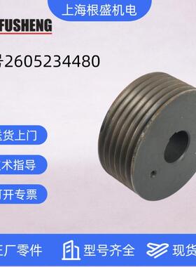 2605234480上海复盛螺杆空压机配件大全正厂SA37A机体皮带轮