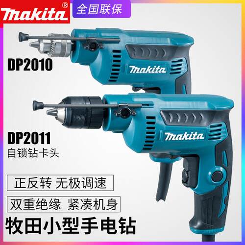 日本makita牧田DP2011家用电钻DP2010手枪钻多功能调速迷你电钻