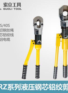 RZ-25S/40s液压电缆剪刀线缆剪线缆钳断线钳 剪切钢绞线钢丝绳剪