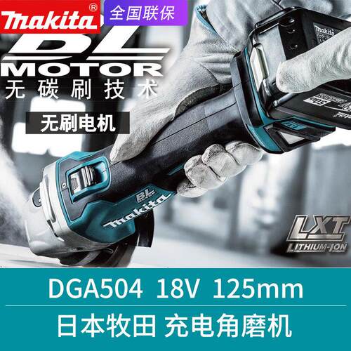 makita牧田DGA504STJ充电角磨机电动磨光机无刷金属打磨切割机