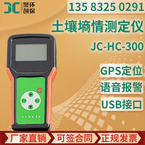 土壤墒情测定仪 JC-TR-7X 温度水分盐分PH监测 土壤墒情检测仪