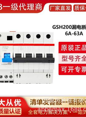 ABB漏电保护断路器GSH202 A-B50/0.1 AP-Rt10174530现货直供原装