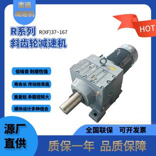 齿轮减速机源厂现货模块化设计多种组合四大系列R斜齿轮减速机