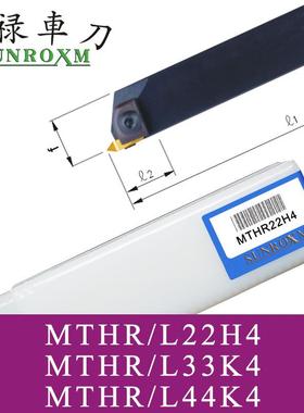 SUNROXM台湾三禄牙刀螺纹刀杆MTHR22H4 MTHR33K4 MTHR44K4