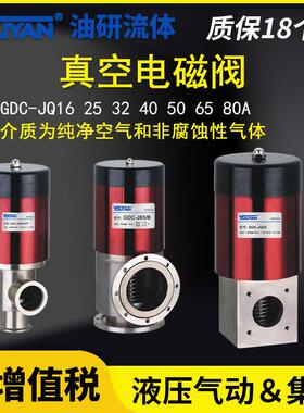 GDC-5Q/KF电磁DDC-JQ16A高25A真空32挡板阀40 50A/KF 65充气阀80B