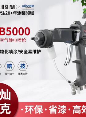 ASAHI 旭灿纳克HB5000手动静电喷枪直接充电60KV溶剂水性漆环保