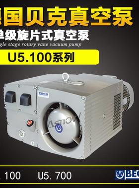 原装贝克真空泵U4.100SA/K U5.101 互换莱宝SV100B 普旭RA0100F