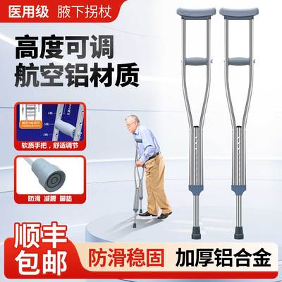 迈吉奥腋下拐杖铝合金轻便批发价