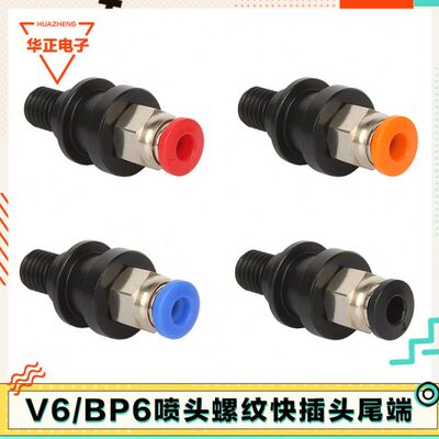 3d打印机配件 挤出头远近程尾端 pc4-01直通螺纹送料管气动快插头